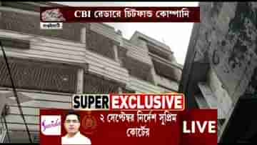 Baguiati CBI Raid: বাগুইআটিতে এবার কাপড় ব্যবসায়ীর বাড়িতে সিবিআই হানা