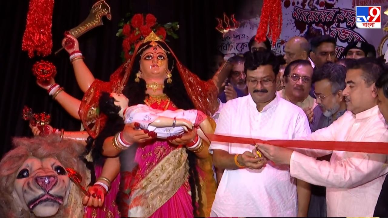 Durga Puja 2022: শূন্যতায় ভরা অভিজিতের 'স্মৃতির পুজো'র উদ্বোধনে শুভেন্দুরা