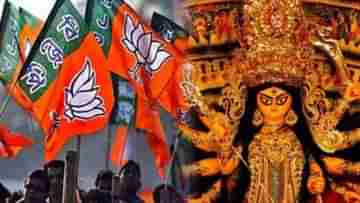 BJP Durga Puja: নিউটাউন বাসস্ট্যান্ডে BJP সমর্থকদের দুর্গাপুজোয় না হাইকোর্টের, ধোপে টিকল না কোনও যুক্তি