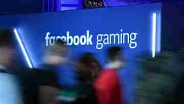 Facebook Gaming App: জনপ্রিয়তা সত্ত্বেও ফেসবুক তার গেমিং অ্যাপ বন্ধ করছে, কারণ নিয়ে ধোঁয়াশা