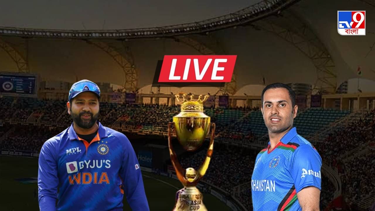 Asia Cup 2022, IND vs AFG Highlights: বিরাট জয়ে এশিয়া কাপ অভিযান শেষ করল ভারত