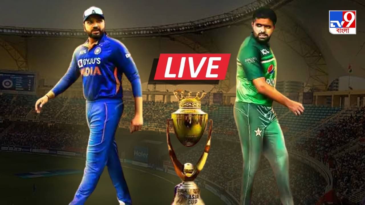 Asia Cup 2022, IND vs PAK Highlights: রিজওয়ান ঝড়ে পাকিস্তানের কাছে ফের হার ভারতের
