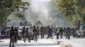 Kabul Blast: ফের কাবুলের মসজিদে বিস্ফোরণ, ঘন কালো ধোঁয়ার ঢেকেছে আকাশ, বহু মৃত্যুর আশঙ্কা
