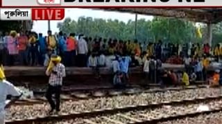 Rail Blockade: জেলা প্রশাসনের তরফে এল চিঠি, ৩ দিনের রেল অবরোধে জেরবার সাধারণ জনগণ