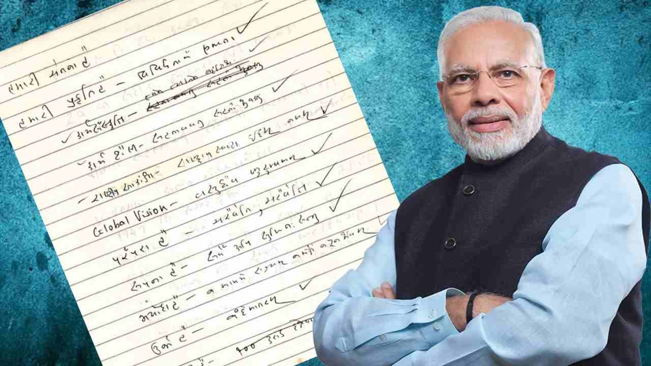 Modi's Diary: 'তরুণ' নরেন্দ্র মোদীর ডায়েরিতে বিশ্ব শান্তির হদিশ, কী লিখেছিলেন প্রধানমন্ত্রী