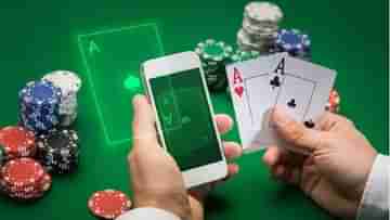 Online Gambling: অনলাইন জুয়া বন্ধ করতে অর্ডিন্যান্সে অনুমোদন তামিলনাড়ু ক্যাবিনেটের