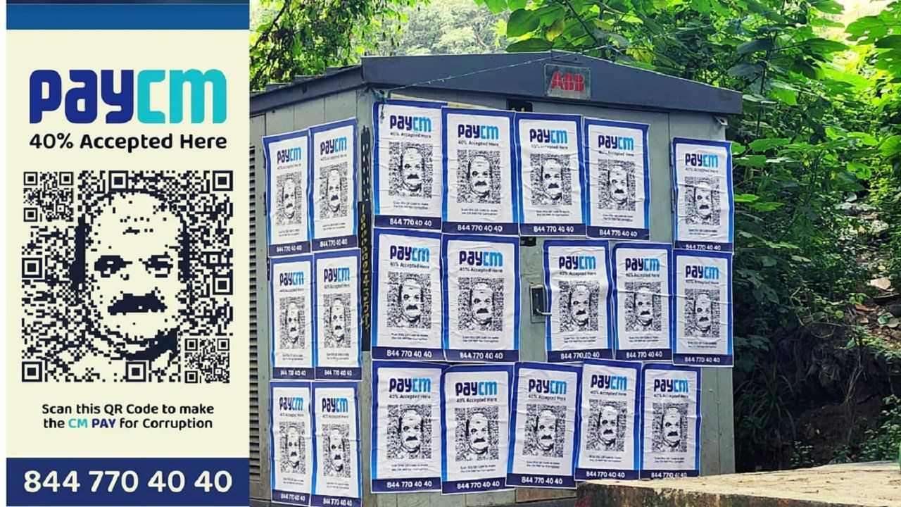 PayCM Posters: দুর্নীতির অভিযোগে 'প্রযুক্তিগত' খোঁটা, মুখ্যমন্ত্রীর মুখ দিয়ে QR Code স্ক্যানারের পোস্টারে ছয়লাপ বেঙ্গালুরুর রাস্তা