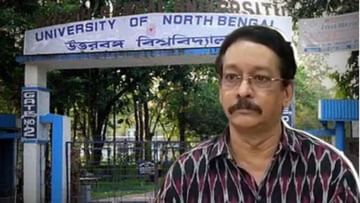 University of North Bengal: বদল হতে পারেন উত্তরবঙ্গ বিশ্ববিদ্যালয়ের উপাচার্য, চিন্তাভাবনা করছে রাজ্য সরকার