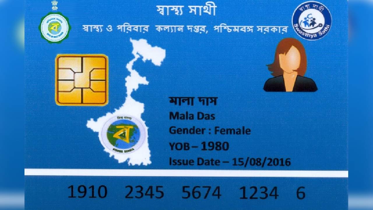 Swasthya Sathi : স্বাস্থ্য সাথী থেকে আপনার নাম কেটে দেয়নি তো? জানবেন কীভাবে