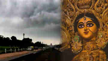 Durga Puja 2022: পঞ্চমীর রাতে কেমন থাকবে বাংলার আকাশ? ষষ্ঠীতেও ভিজবে রাজ্য?