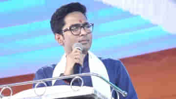 Abhishek Banerjee: উত্তরবঙ্গ আলাদা নয়, একটাই নাম বাংলার, পশ্চিমবঙ্গ : অভিষেক