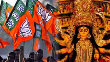 Durga Puja 2022: এবারেই শেষ বঙ্গ বিজেপির দুর্গাপুজো?