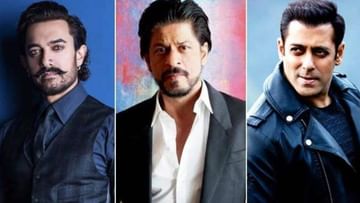 Bollywood Khans: এক দিনে আয় নাকি দেড় কোটি টাকা! বলিউডের তিন খানের মধ্যে সবচেয়ে ধনী কে?