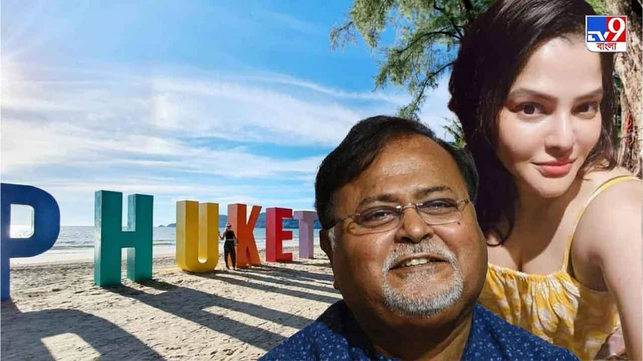 Partha Chatterjee: এবার থাইল্যান্ডেও পার্থর সম্পত্তির হদিশ, যার অর্ধেক মালিক অর্পিতা, ইডি-র চার্জশিটে উল্লেখ
