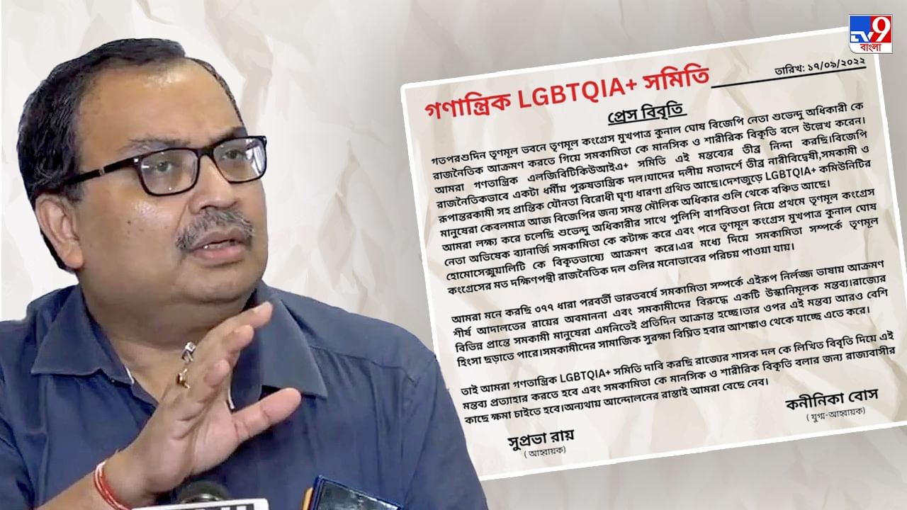 Kunal Ghosh: সমকামিতা নিয়ে মন্তব্যের প্রতিবাদ LGBTQIA+ সমিতির, সাফাই কুণালের