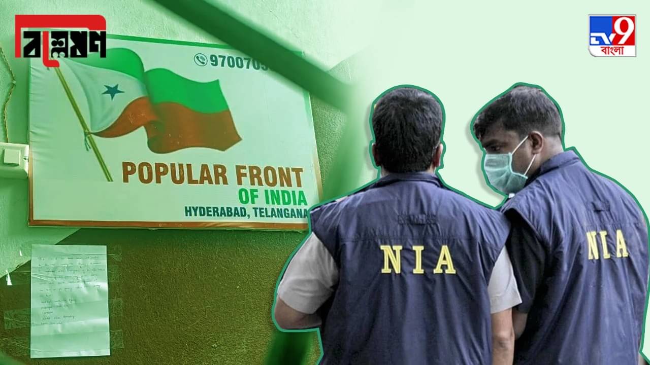 TV9 Explained on PFI: PFI কী? কেন জিহাদি কার্যকলাপের অভিযোগ? ফান্ডিং কীভাবে হয়? কেন NIA-ED?