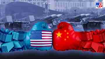 China-US: পেন্টাগনের পেটের খবর নিতে চিনের নয়া চাল! ফাঁপড়ে আমেরিকা