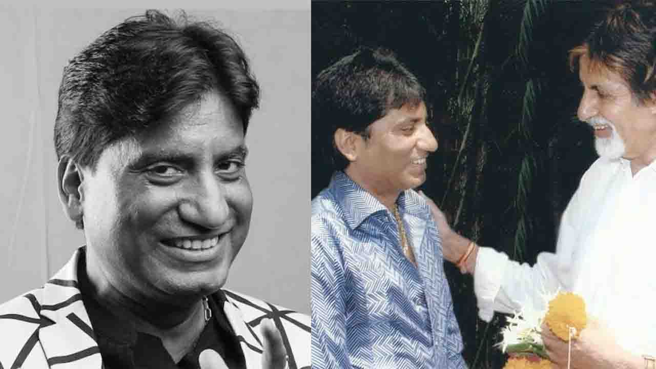 Raju Srivastava: রাজু ছিলেন অমিতাভের হমশকল, একটা সময় বিগ বি-কে নকল করা  কেন ছেড়ে দিলেন?