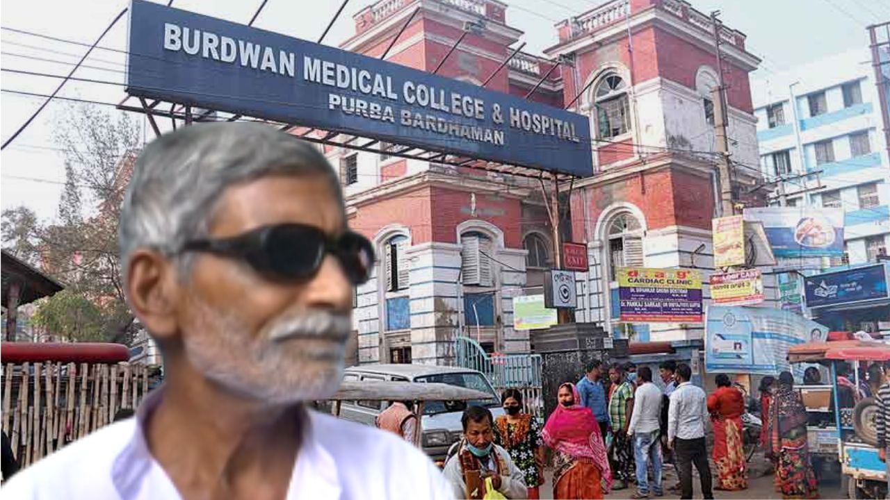 Burdwan Medical College: ছানির অস্ত্রোপচার করে দৃষ্টিহীন ৩, ক্ষতিগ্রস্ত ১৫ জনের চোখ, কাঠগড়ায় বর্ধমান মেডিক্যাল