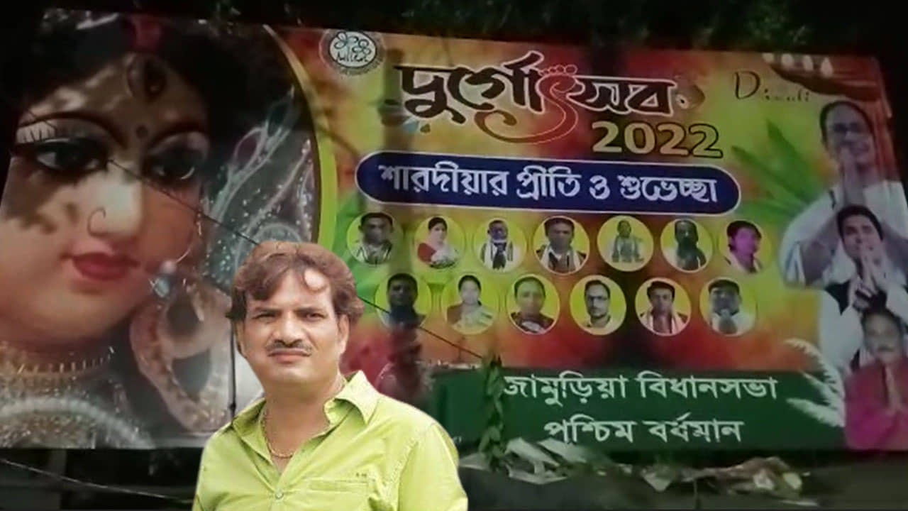 Bidhan Upadhyay: জামুরিয়ায় শারদীয়ার শুভেচ্ছা ব্যানারে উধাও আসানসোলের মেয়র বিধানের ছবি