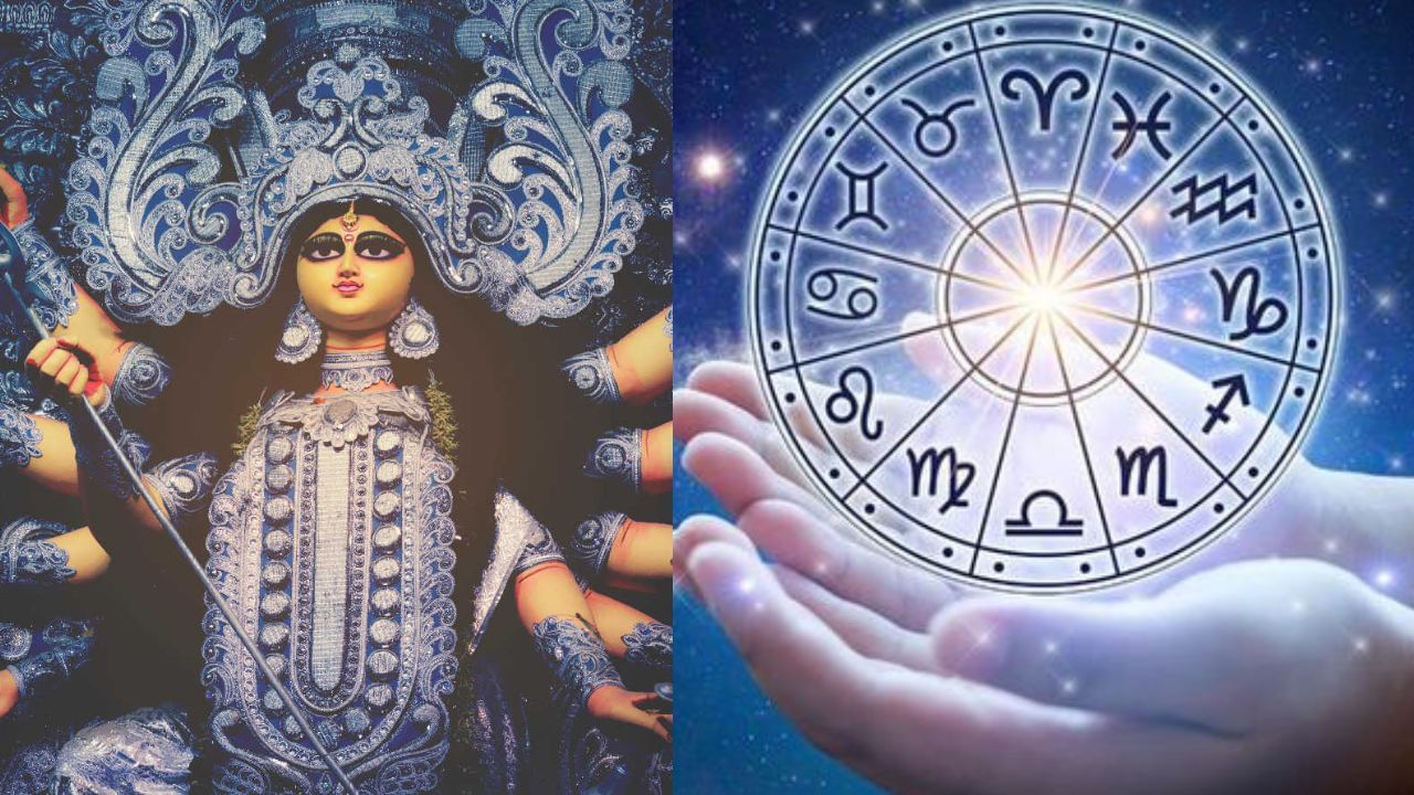 Navaratri 2022: নবরাত্রির আগেই ঘটছে রাজযোগ! গ্রহের মিশ্রণে এই ৫ রাশির জন্য দারুণ শুভ, জানুন Navaratri 2022: নবরাত্রির আগেই ঘটছে রাজযোগ! গ্রহের মিশ্রণে এই ৫ রাশির জন্য দারুণ শুভ, জানুন