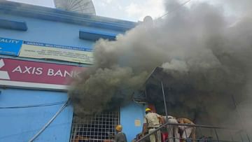 Fire broke out at Bolpur Bank: বোলপুরের ব্যাঙ্কে ভয়াবহ আগুন, এই শাখায় অনুব্রতর মামলায় তল্লাশি চালিয়েছিল CBI