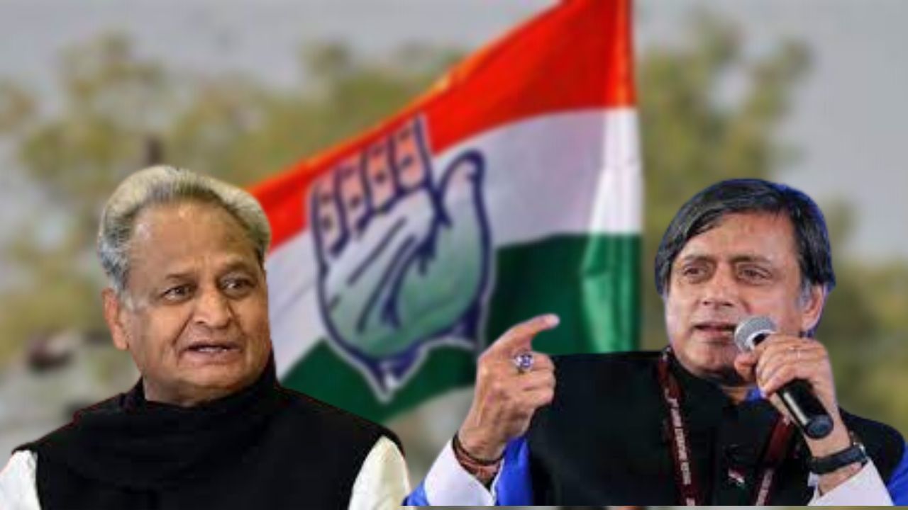 Ashok Gehlot vs Shashi Tharoor গেহলটের 'বুড়ো হাড়ের ভেল্কি' বনাম