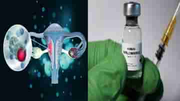 Cervical cancer vaccine: কেন জরায়ুমুখের ক্যানসার মহিলাদের জন্য সবথেকে মারাত্মক? যেভাবে সতর্ক হবেন...