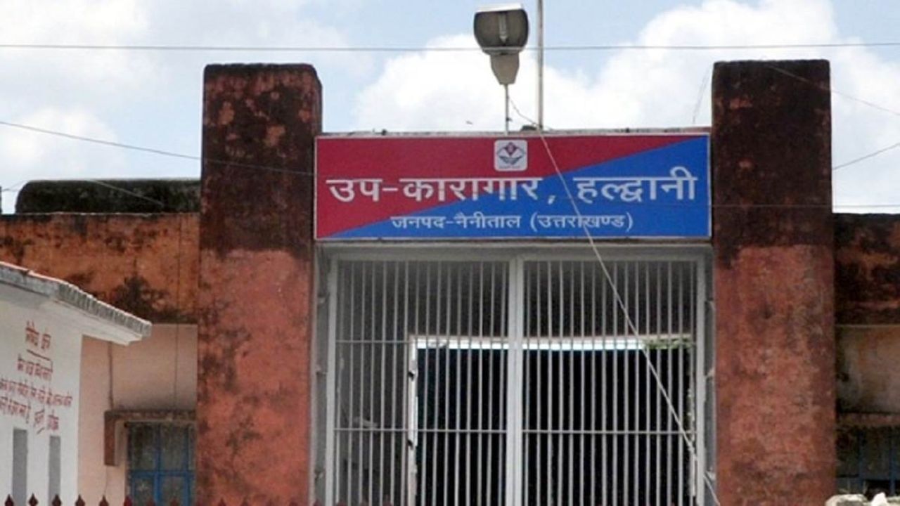 Uttarakhand Jail: অপরাধ না করেও জেলে থাকতে চান? খরচ মাত্র ৫০০ টাকা