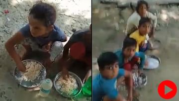 Viral Video: মিড ডে মিলের মেনু নুন-ভাত! ভিডিয়ো ছড়াতেই ব্যবস্থা জেলা প্রশাসনের