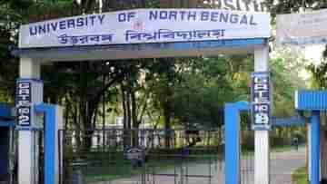 North Bengal University: হস্টেলে ‘সিনিয়র রাজ’, উত্তরবঙ্গ বিশ্ববিদ্যালয়ের ৪ সিনিয়র ছাত্রকে এক সপ্তাহের মধ্যে হস্টেল ছাড়ার নির্দেশ উপাচার্যের