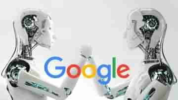 Google Chatbot: চ্যাটবটেরও আত্মা রয়েছে, সফটওয়ার ইঞ্জিনিয়ারের এই দাবির পর কড়া পদক্ষেপ Google-র