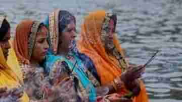 Chhath Puja: দশমীতে ঘটে যাওয়া বিপর্যয়ের পর সতর্ক প্রশাসন, মাল নদীতে ছট পুজোয় জারি নিষেধাজ্ঞা
