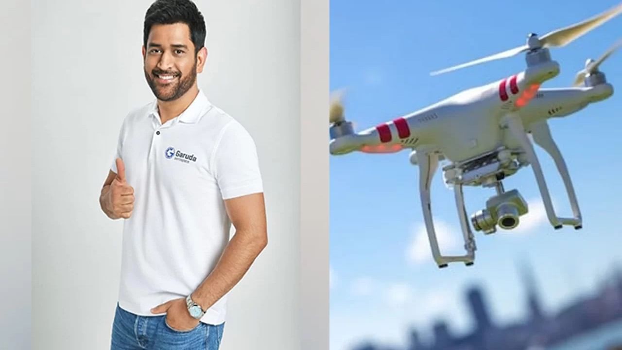 MS Dhoni Drone Camera: 'ড্রোনি' লঞ্চ করলেন মহেন্দ্র সিং ধোনি, কৃষি-শিল্পক্ষেত্রে বিপ্লব ঘটাবে দেশি ক্যামেরা ড্রোন