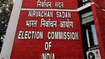 Election Commission: একাধিক আসনে লড়ার দিন কি শেষ? ১৮ বছর পর ফের কেন্দ্রকে সুপারিশ নির্বাচন কমিশনের