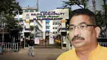 Haldia Municipality: টেন্ডার নিয়ে অভিযোগ, হলদিয়া পুরসভার প্রাক্তন পুরপ্রধানের নামে জারি হুলিয়া