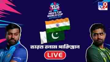 IND vs PAK, T20 Highlights: বিরাটের দুরন্ত পারফরম্যান্স, রুদ্ধশ্বাস ম্যাচে শেষ বলে জয় ভারতের