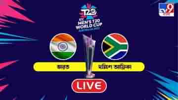 IND Vs SA, T20 World Cup 2022 Highlights: জলে গেল সূর্যের লড়াই, প্রোটিয়াদের বিরুদ্ধে হার ভারতের