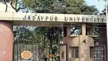 Jadavpur University: অর্থ সঙ্কট মেটাতে বিকল্প ভাবনা খুঁজছে যাদবপুর, অর্থনীতির অধ্যাপকের নেতৃত্বে বসছে বৈঠক