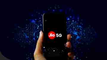 Jio 5G স্মার্টফোনের কোডনেম গঙ্গা, কম দামে একাধিক আকর্ষণীয় ফিচার