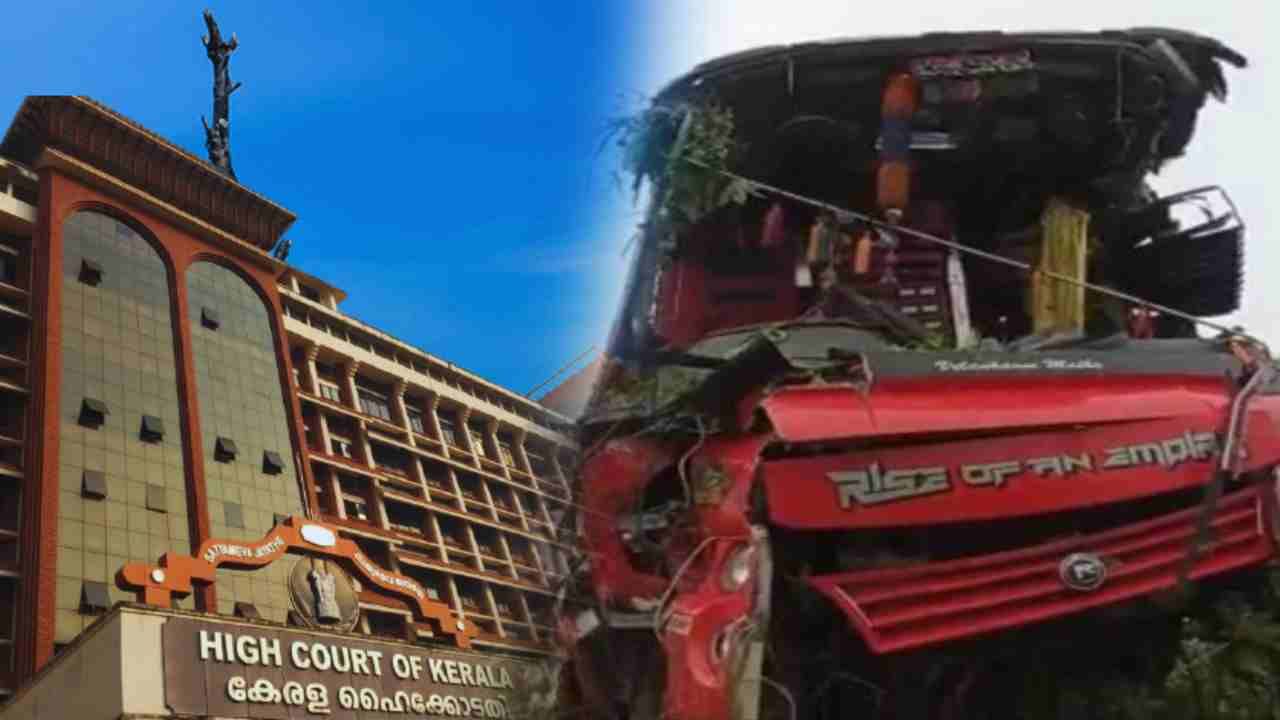 Kerala High Court: 'এভাবে চললে, মরণফাঁদ হয়ে উঠবে রাস্তাগুলি', পথ নিরাপত্তা নিয়ে উদ্বিগ্ন হাইকোর্ট