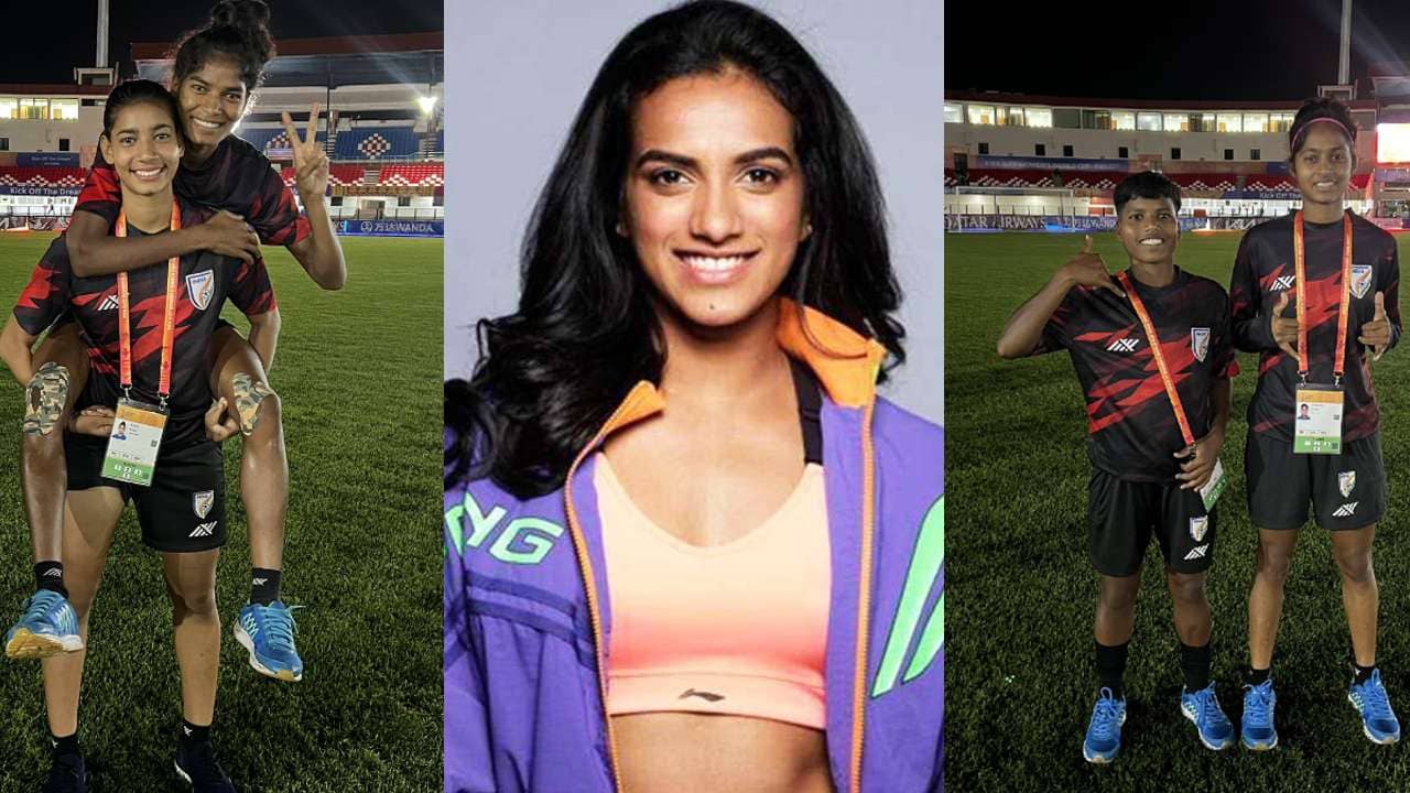 Fifa U17 Womens World Cup: আমাদের গর্বিত করো, ছোটদের বিশ্বকাপের বোধনে সিন্ধুর শুভেচ্ছা