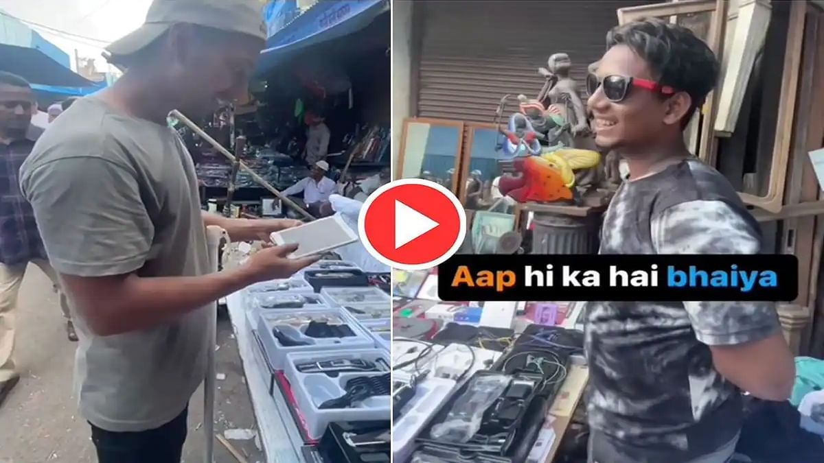 Chor Bazaar Video: অবাক কাণ্ড! চোর বাজারে ফোন কিনতে গিয়ে নিজের হ্যান্ডসেটই খুঁজে পেলেন ক্রেতা