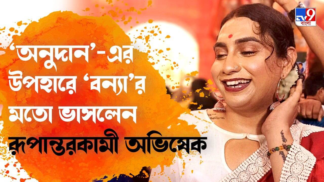 Obhishek Kar: কৃষ্ণনগর থেকে ভিড় ট্রেনে ঝুলতে-ঝুলতে বাড়ি এসে শাড়ি উপহার দিয়েছেন, অভিষেক ‘বন্যা’ কর