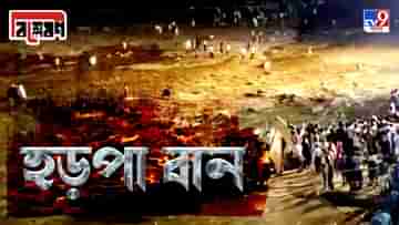 TV9 Bangla Explained: প্রকৃতিকে হুকুম করে হড়পা বানের তেজ বাড়াচ্ছে মানুষই