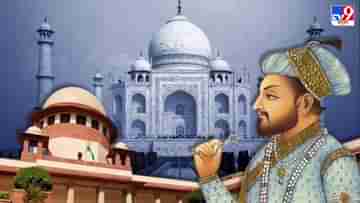 Supreme Court On Taj mahal: তাজমহলের আসল ইতিহাস জানতে চেয়ে জনস্বার্থ মামলা, পিটিশন খারিজ শীর্ষ আদালতের