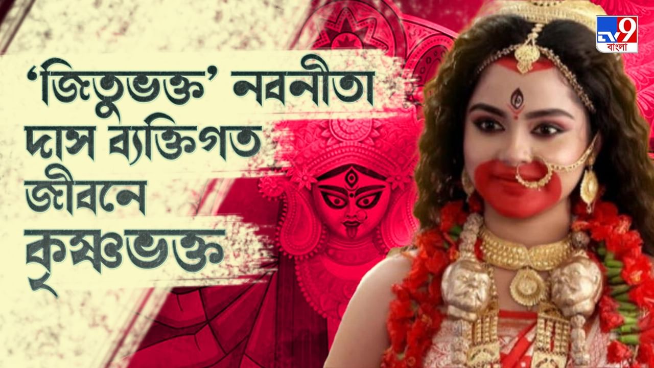 Exclusive Nabanita Das: মা তারা চরিত্রের প্রভাব আমার জীবনে ভীষণ, আমি পাল্টে গিয়েছি: নবনীতা