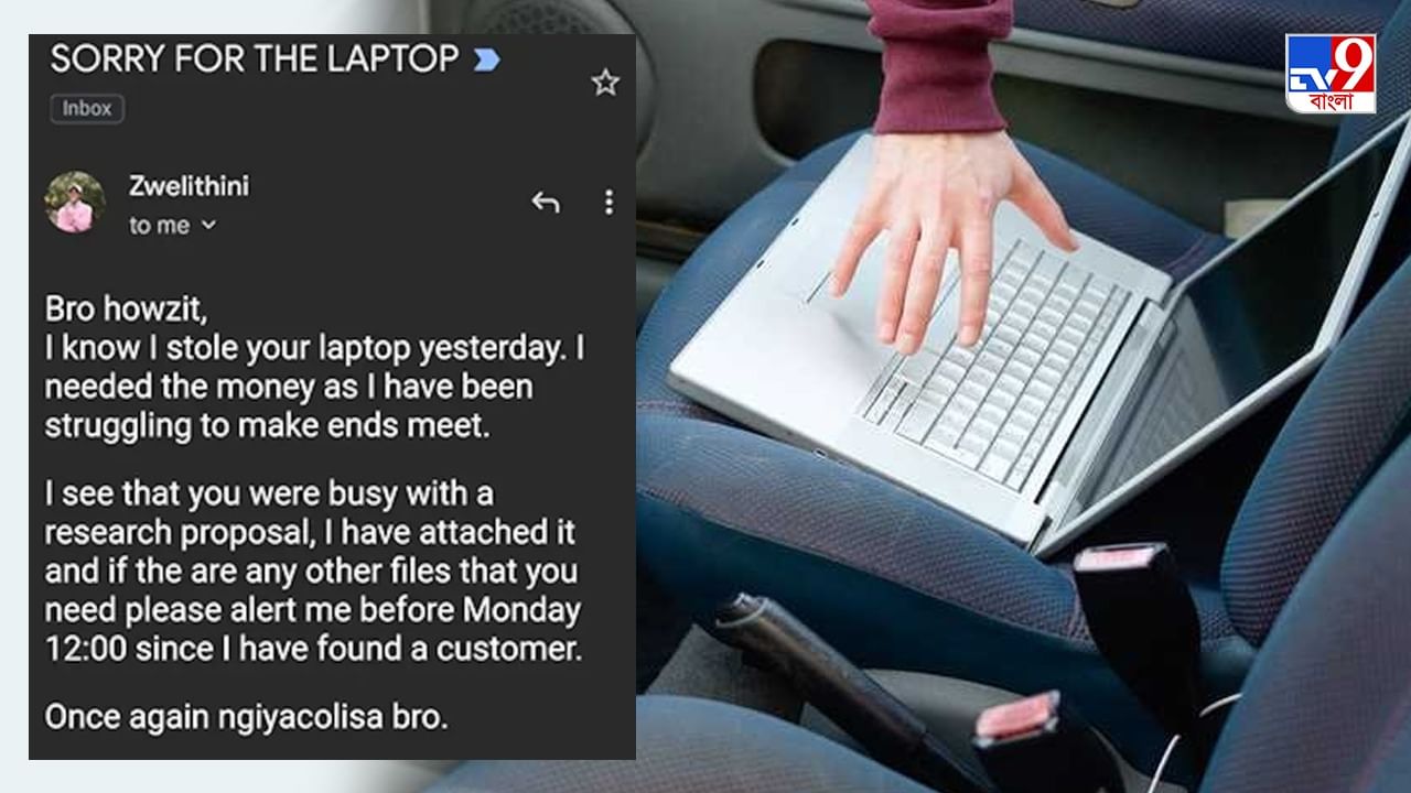 Laptop Thief's Email: ল্যাপটপ চুরি করে চোরের ইমেল, 'দরকারি ফাইল পাঠিয়ে দেব, একটু আগে জানাবেন প্লিজ়'