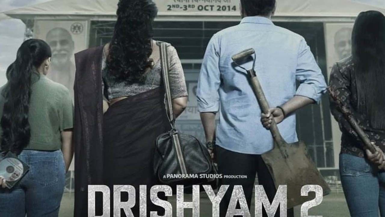 Drishyam 2: ৩ দিনেই বক্স অফিসে ঝড় তুলল দৃশ্যম ২, প্রথম সপ্তাহতেই তা ১০০ কোটির লক্ষ্যে