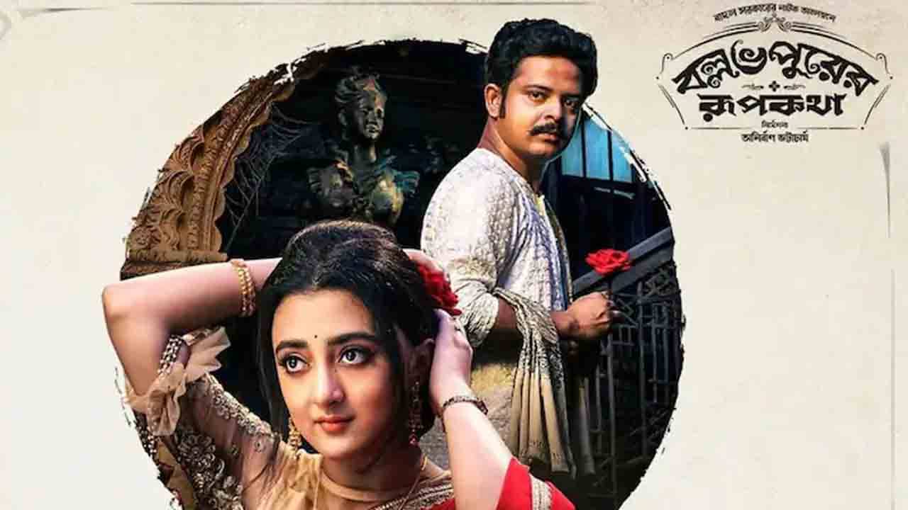 Ballavpurer Rupkotha: বন্ধ ঘর ঘিরে কীসের জল্পনা? ছবির সেটেও কী তবে বাঙালি ভূতের উপদ্রব?